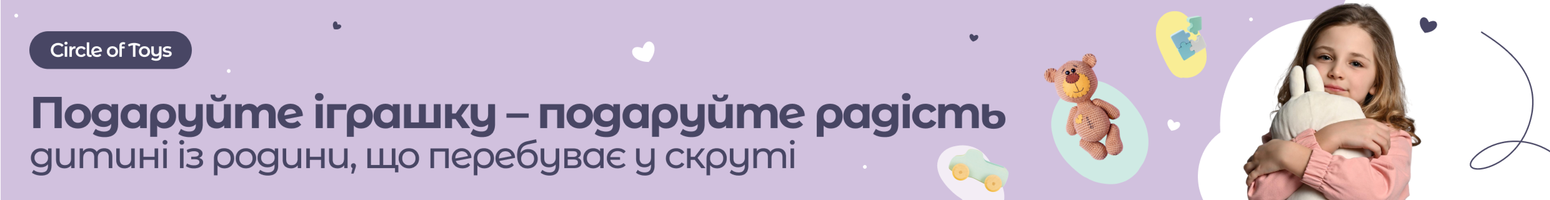 NeverJustToyBannerImg